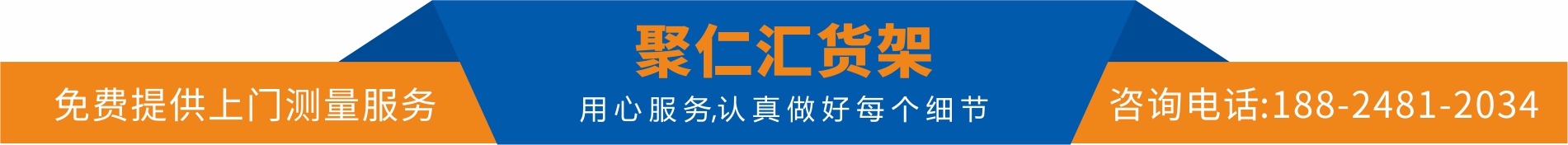 货架厂家免费测量场地联系电话