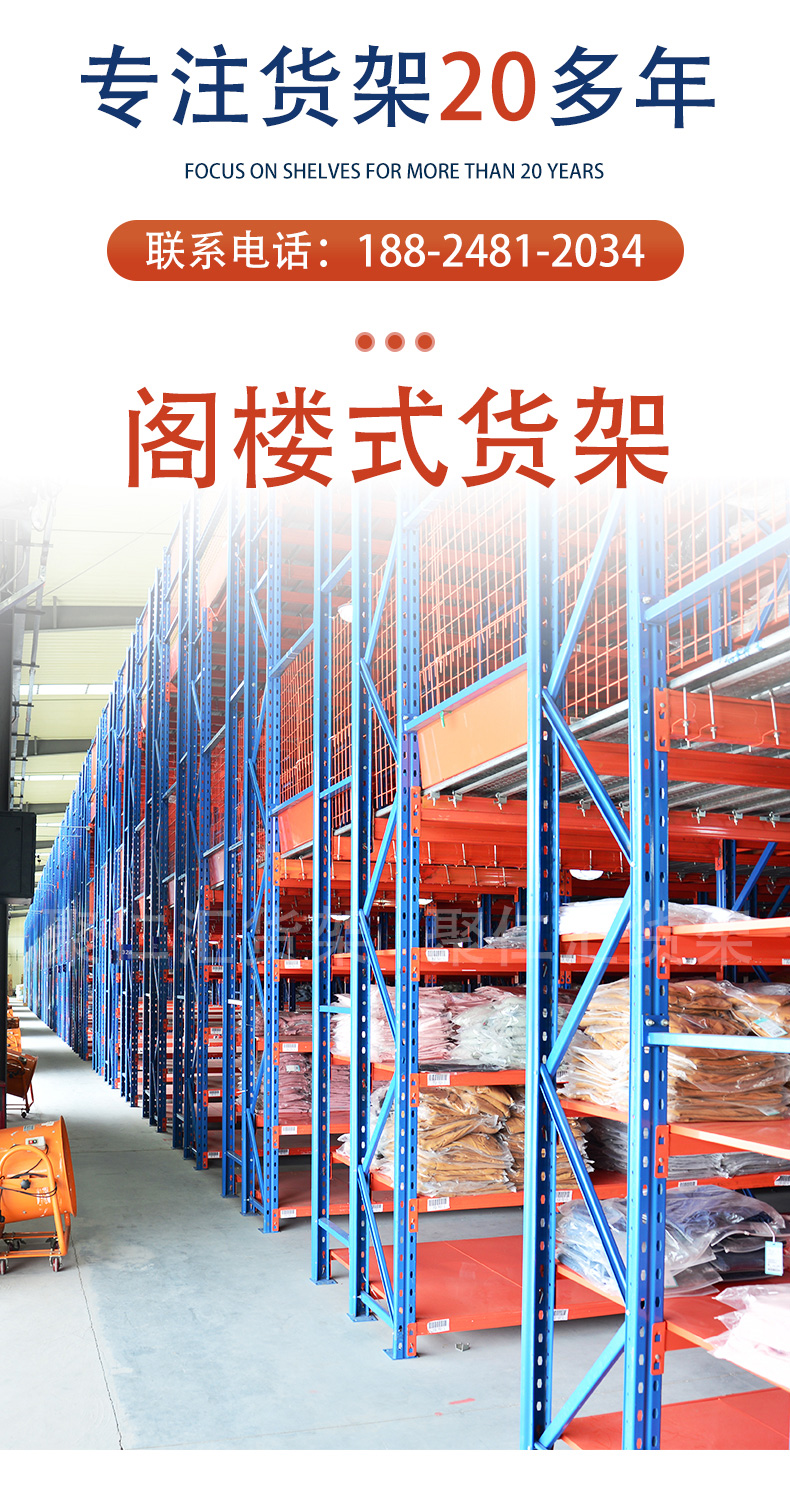 仓储阁楼货架