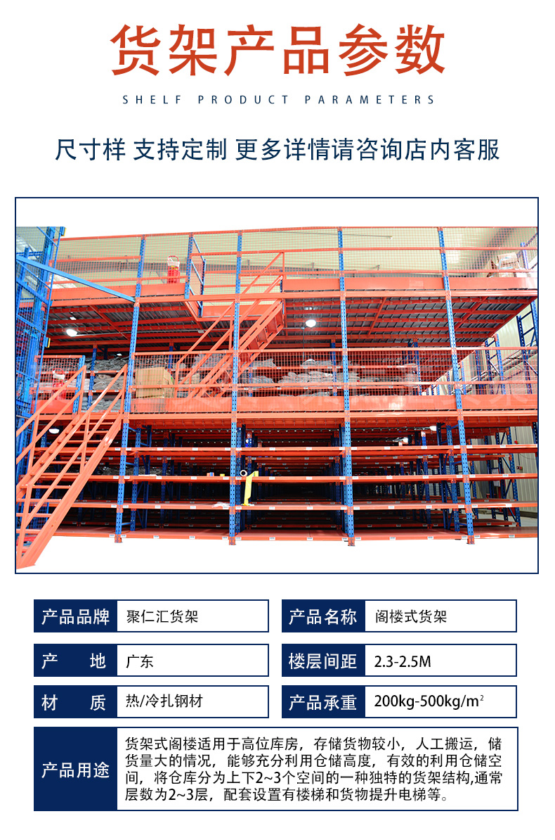 仓储阁楼货架参数