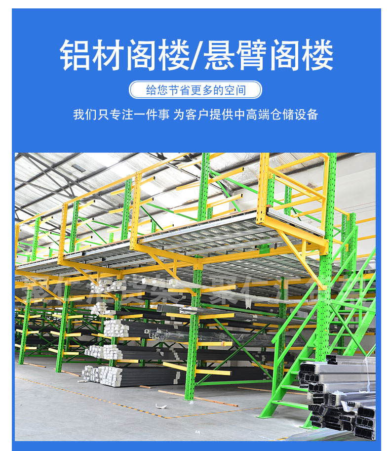 铝材悬臂阁楼