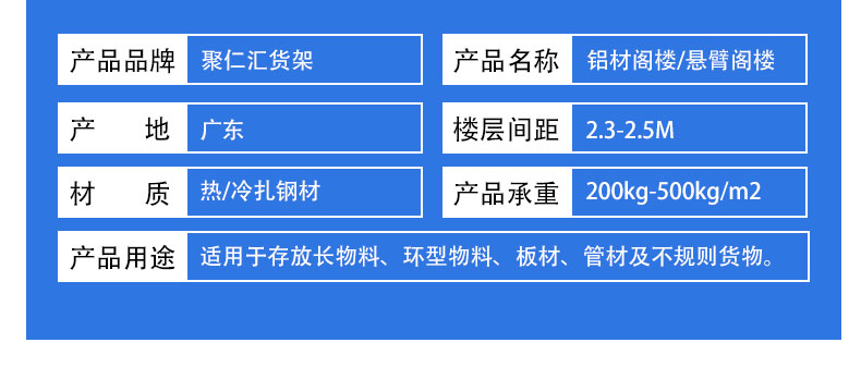 铝材悬臂阁楼