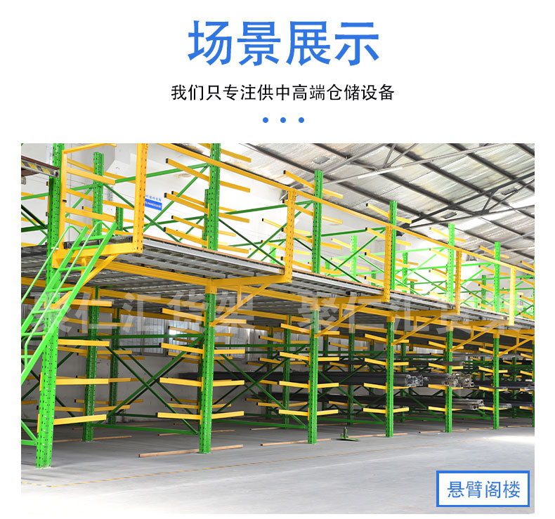 铝材悬臂阁楼