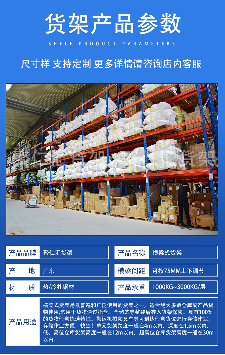 横梁式货架 参数